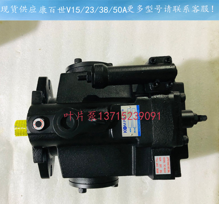 台湾KOMPASS柱塞泵 V15A4R10X V23 V38 V42 V50 A3 A2康百世油泵图片