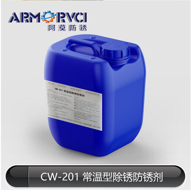 常温防锈剂 金属短期防锈液厂家 天津阿莫新材料