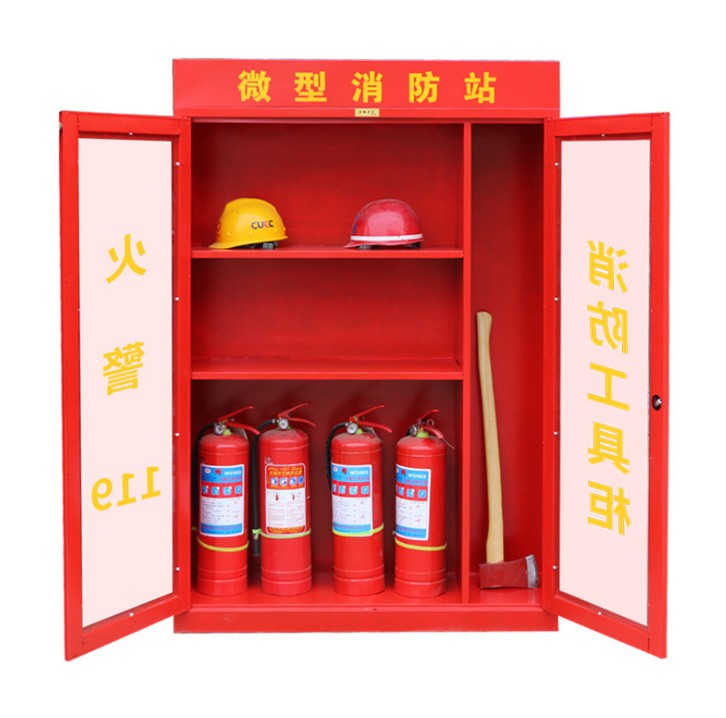 微型消防站消防柜消防器材消防工具图片