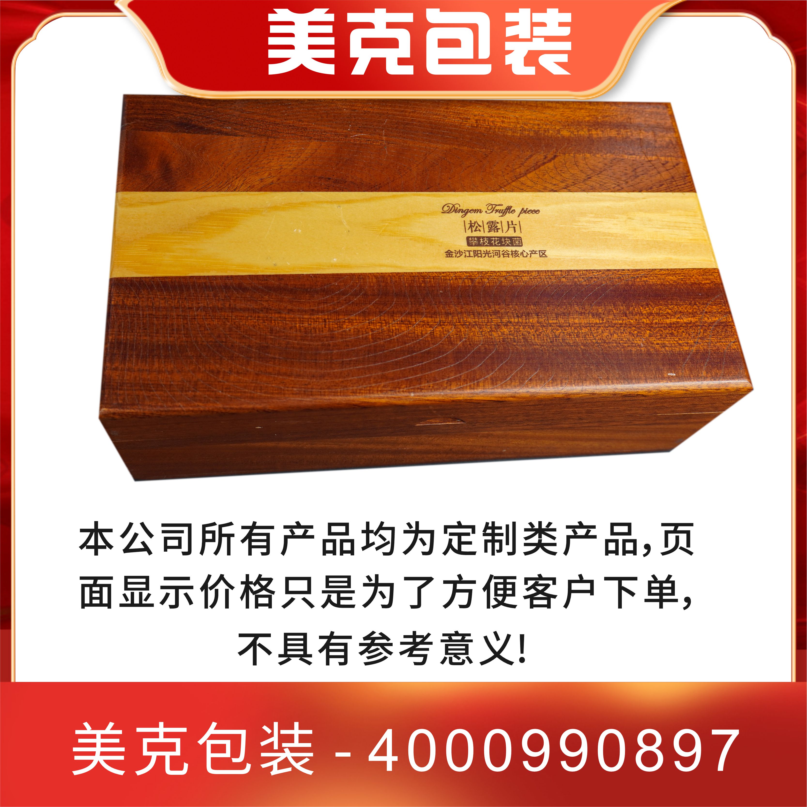 木艺包装礼盒