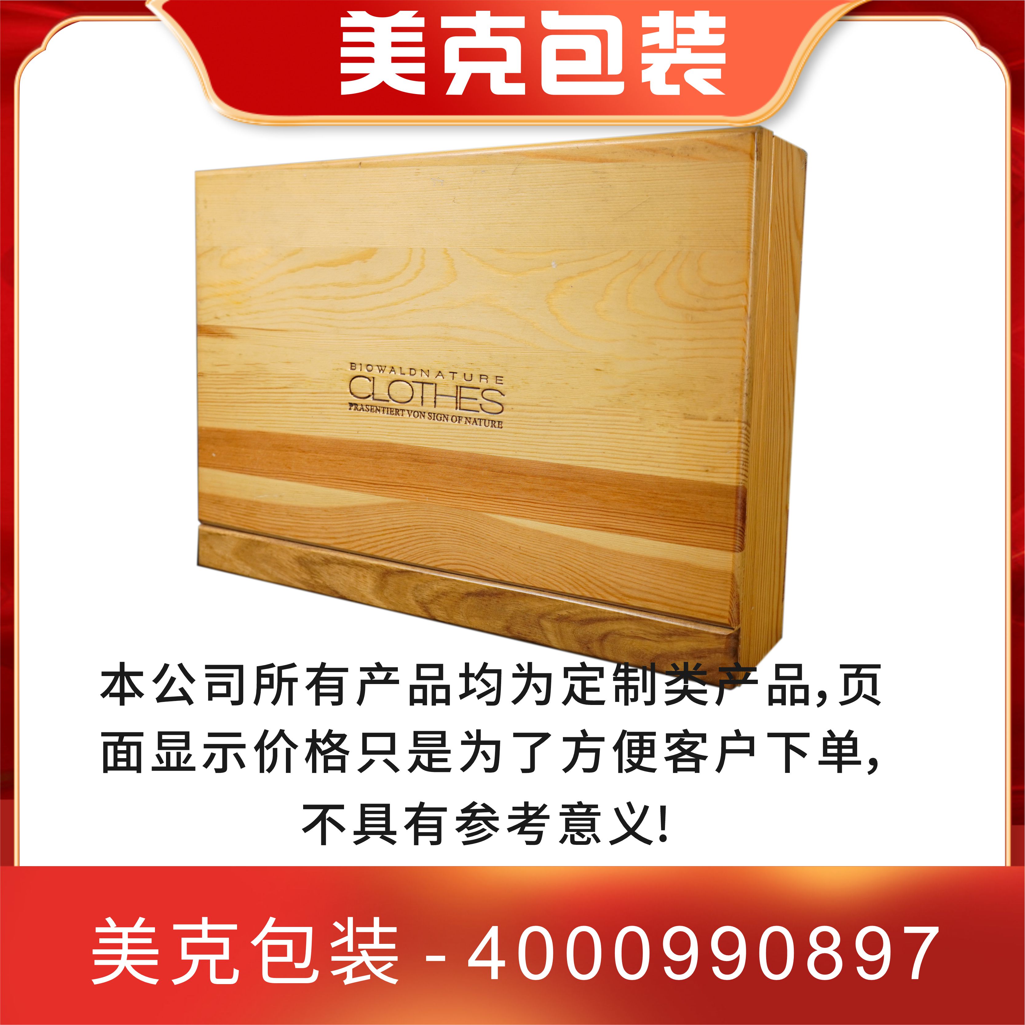 木质礼盒包装