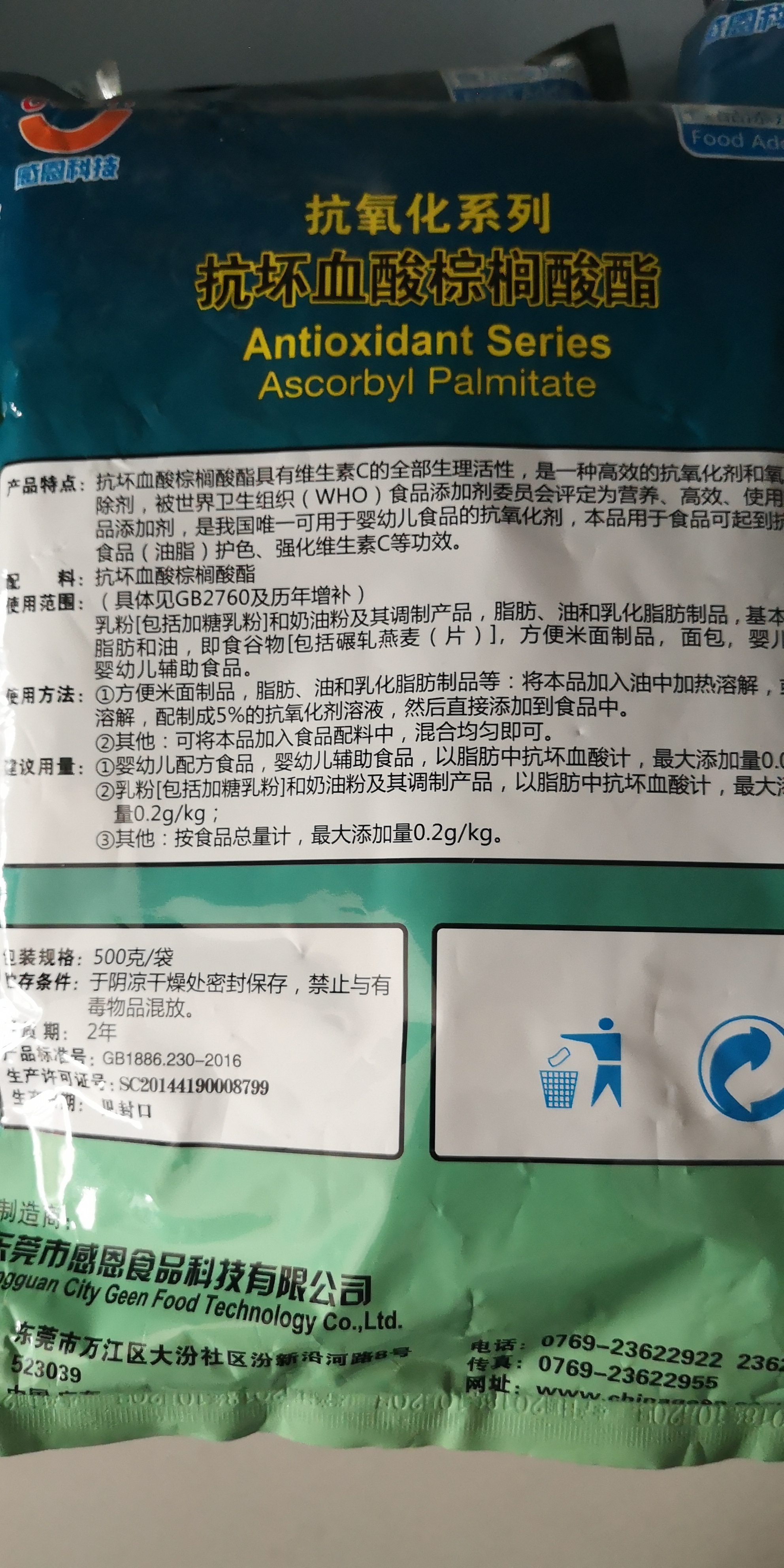 郑州市L-抗坏血酸棕榈酸酯厂家现货供应 感恩牌L-抗坏血酸棕榈酸酯 食品级 油脂vc榈酸酯500克/包 批发