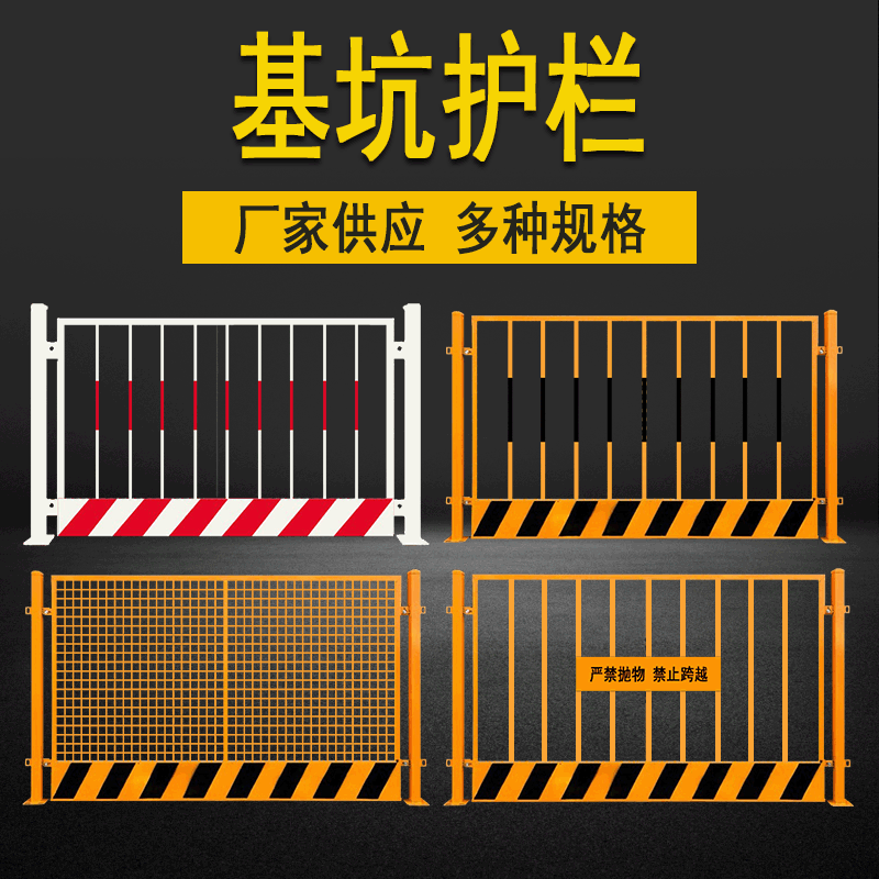 现货基坑护栏 定制黄黑工地建筑临边白红防护警示栏 可移动式隔离栏