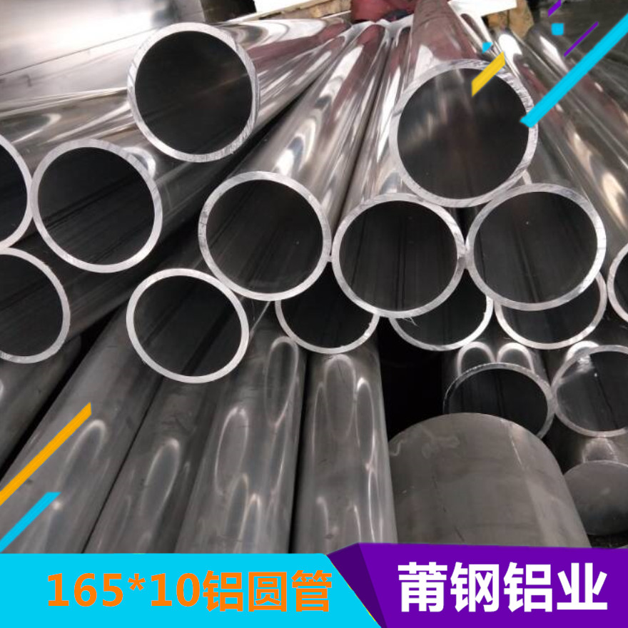 165*10铝管生产厂家定制批发供应报价热线