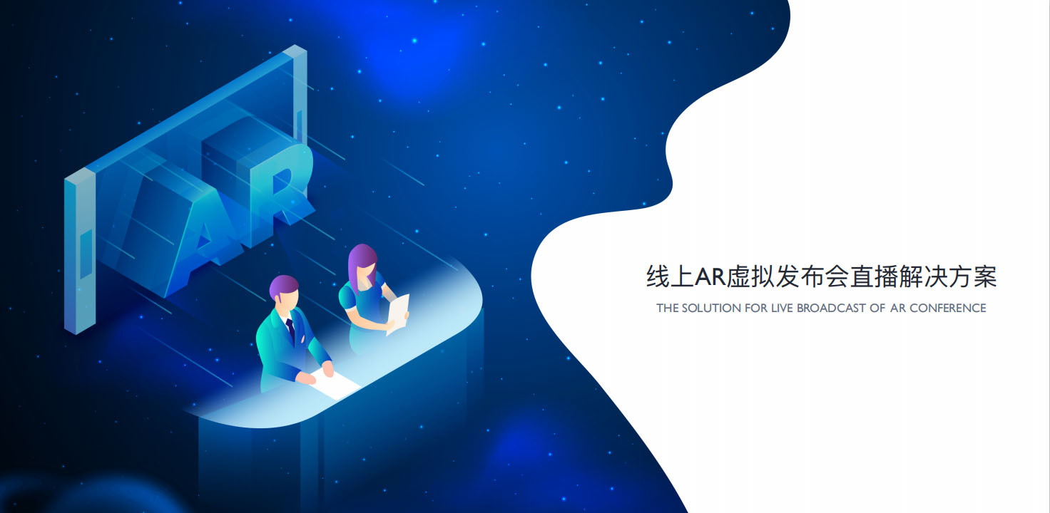 企业发布会在线虚拟直播服务 北京企业直播服务公司图片