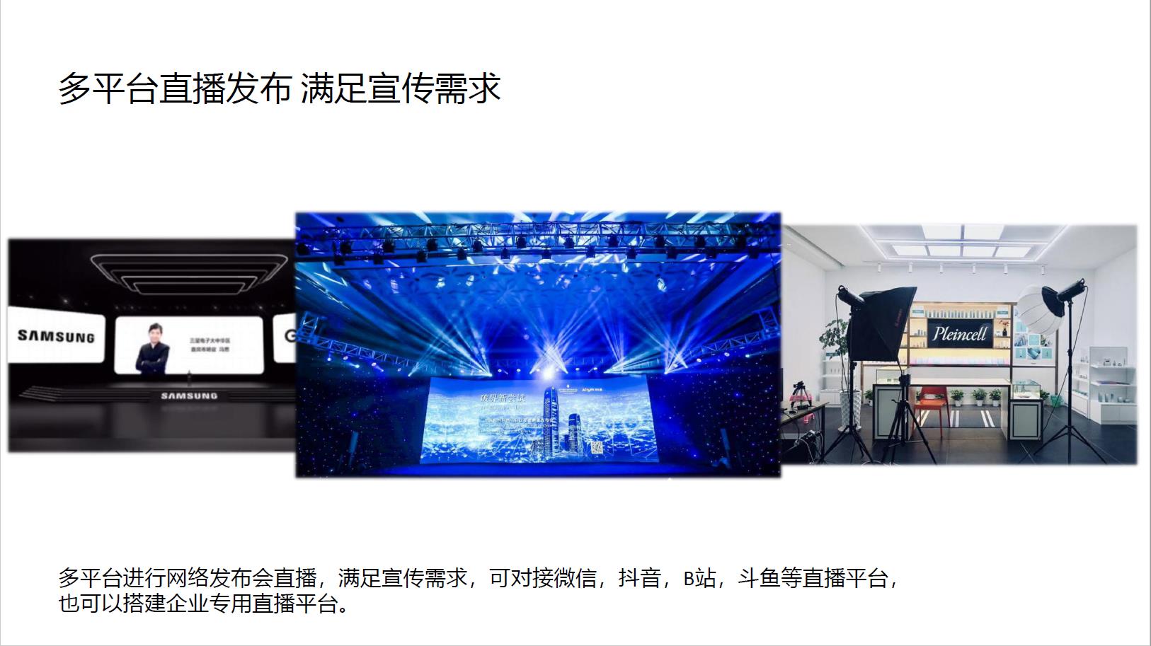 企业发布会在线虚拟直播服务企业发布会在线虚拟直播服务 北京企业直播服务公司