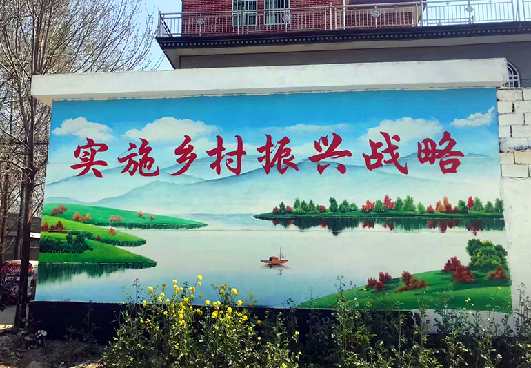乡村振兴文化墙 美丽乡村墙绘
