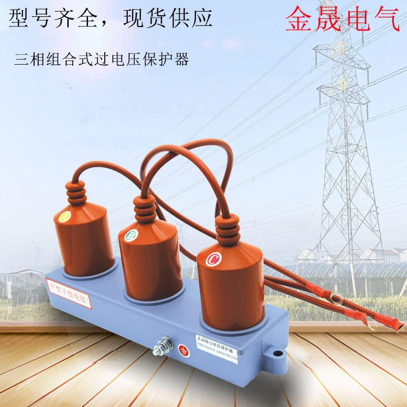 SCGB-A-7.5/15 三相组合式过电压保护器 电子版说明书 金晟电气