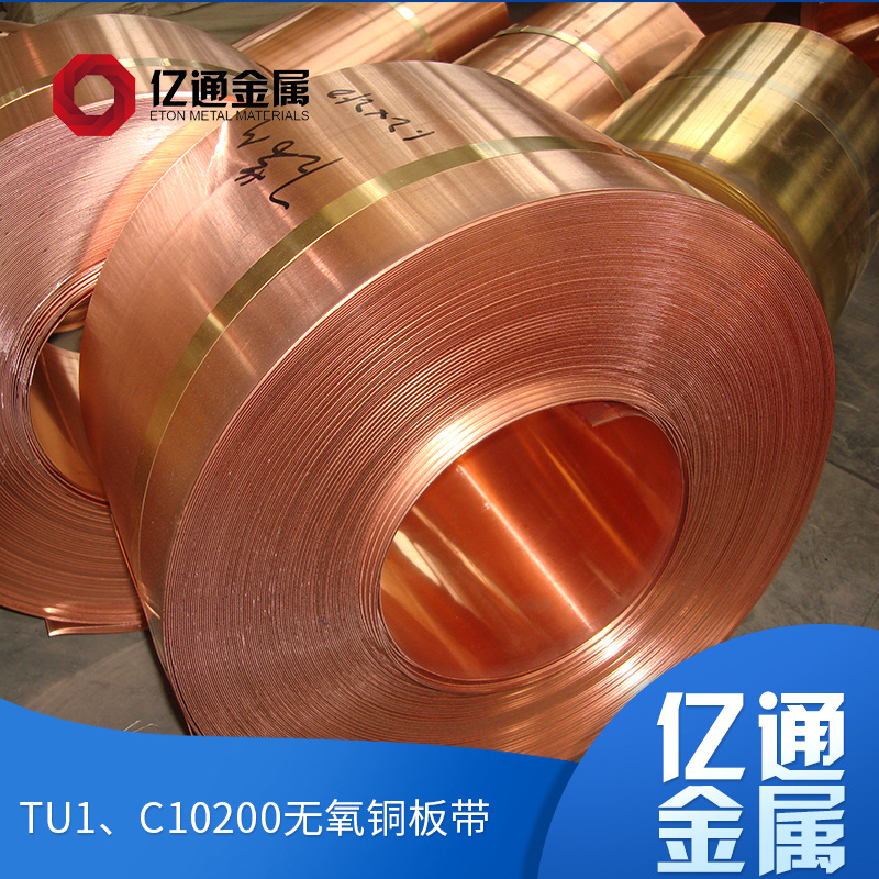 厂家供应 TU1无氧紫铜带 超宽红铜片 C10200紫铜卷带 规格齐全