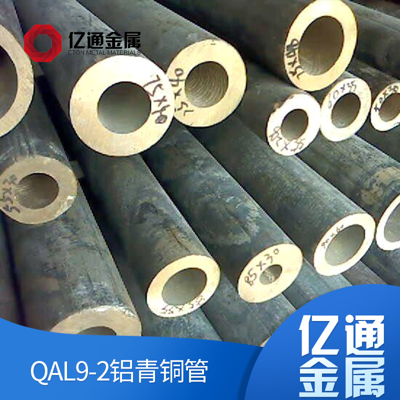 QAL10-4-4铝青铜管 QAL10-4-4铝青铜管材 厂家供应