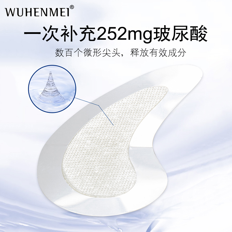 广州市WUHENMEI玻尿酸微晶眼贴厂家WUHENMEI玻尿酸微晶眼贴2对/袋卸妆水爽肤水代加工