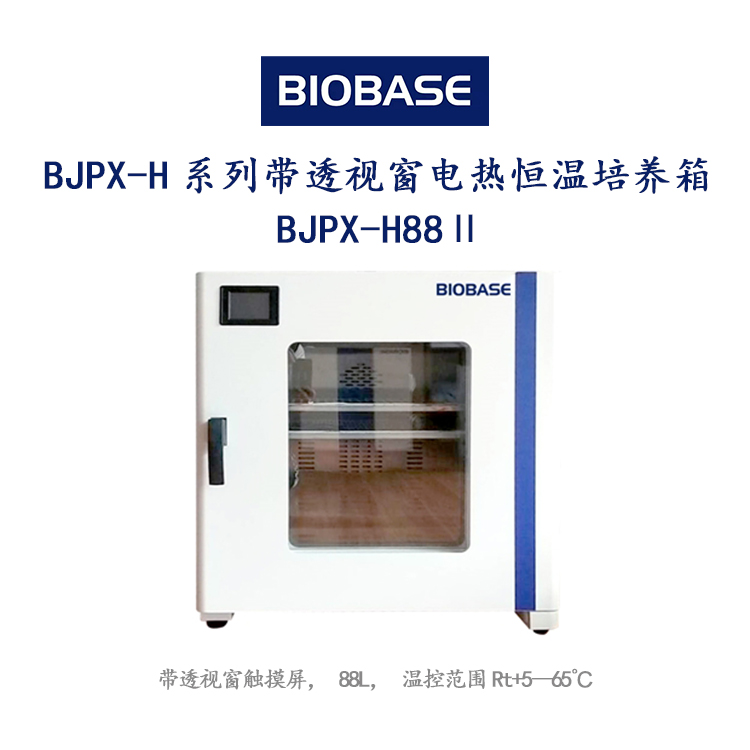 BJPX-H系列电热恒温培养箱BJPX-H88Ⅱ图片