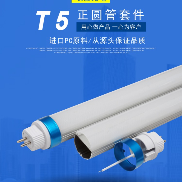 珠海T5灯管外壳 LED日光灯管套件 湛江PC双色管 联臻厂家直销 T5灯管套件