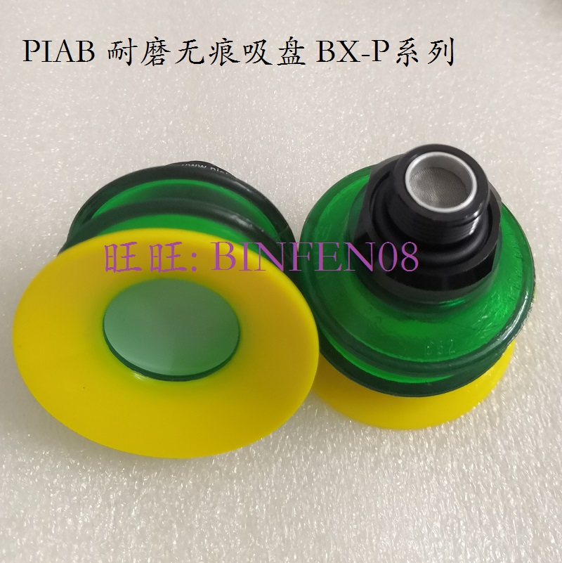 PIAB 橡胶吸盘 BX52P