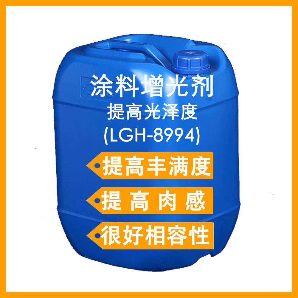 涂料光亮剂增光剂 提高油漆油墨涂料光泽度丰满度 厂家直销图片