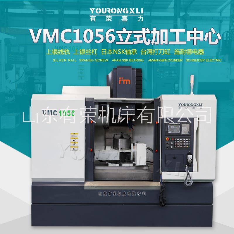 vmc1056cnc加工设备机床图片
