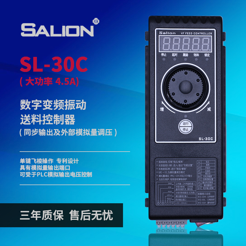 SALION(赛立恩)SL-30CL调频震动盘控制器(4.5A)