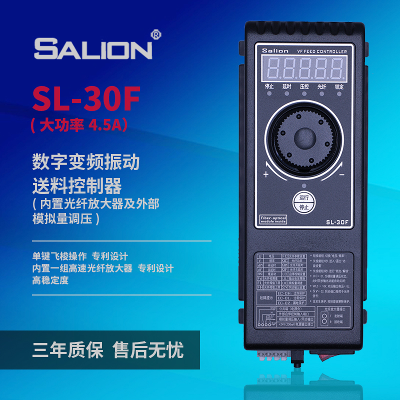SALION(赛立恩)SL-30FL调频震动盘控制器(3A)