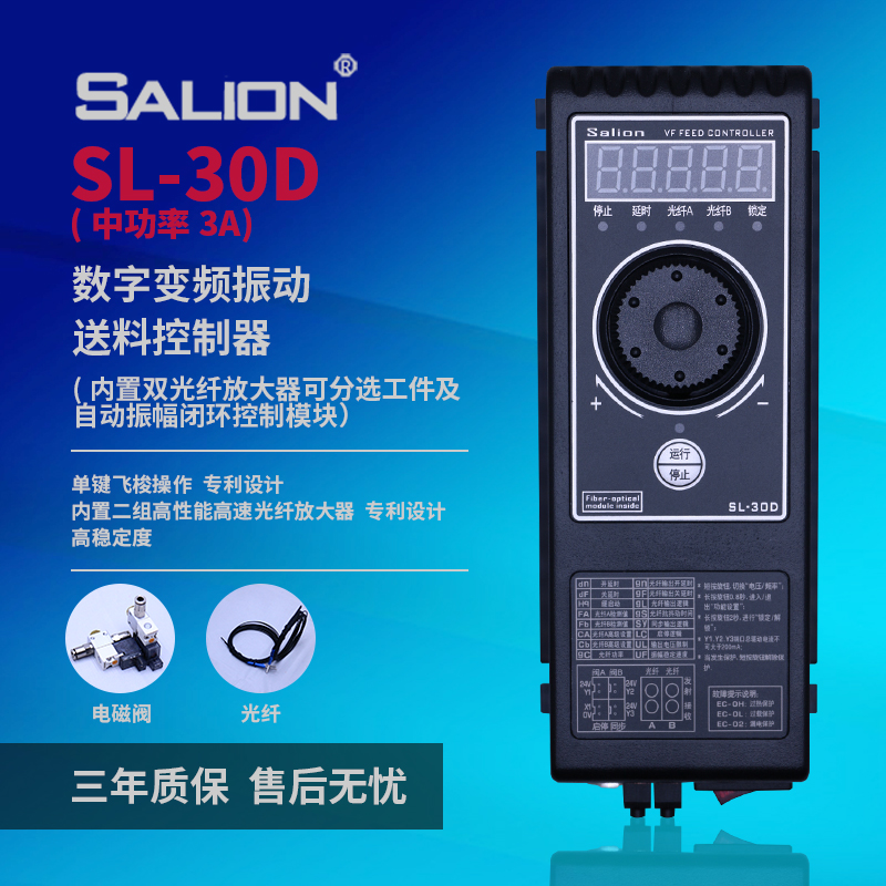 SALION(赛立恩) SL-30D调频震动盘控制器(3A)