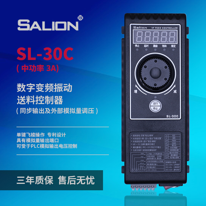 SALION(赛立恩)SL-30CM调频震动盘控制器(3A)