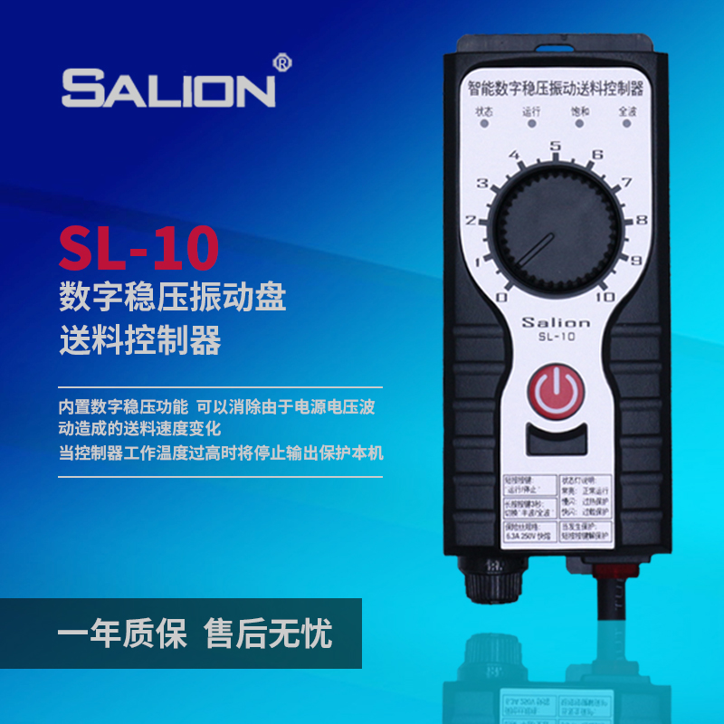 SALIONS（赛立恩） L-10数字稳压调压振动盘送料控