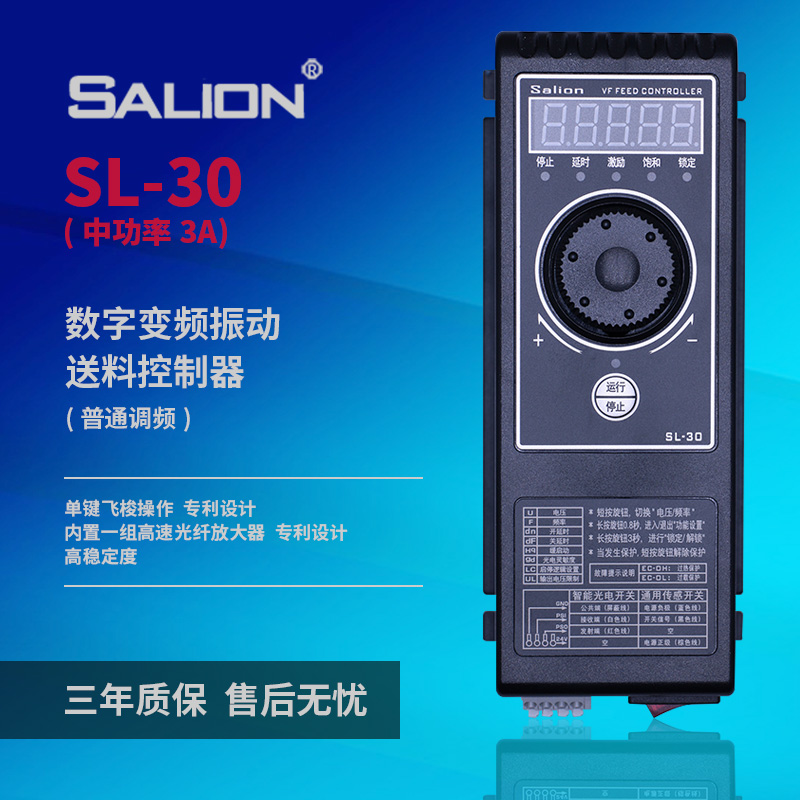 SALION赛立恩 SL-30M调频振动盘送料控制器（3A）图片