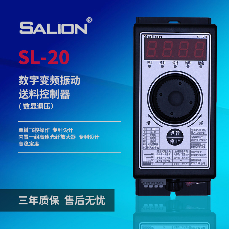 SALION赛立恩 SL-20数显稳压振动盘送料控制图片