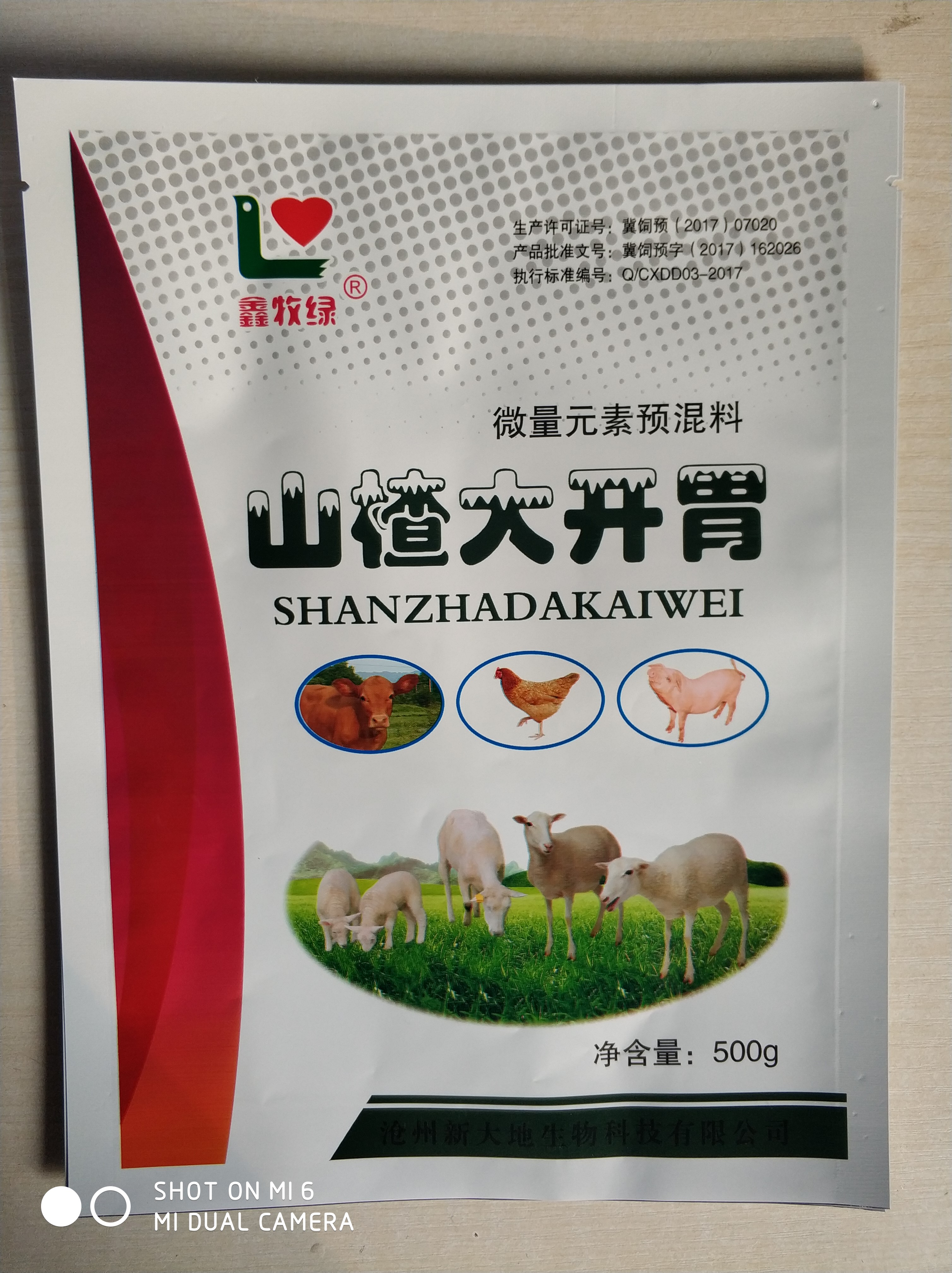 沧州鑫牧绿厂家生产销售牛羊健胃消食产品山楂大开胃可定做代加工