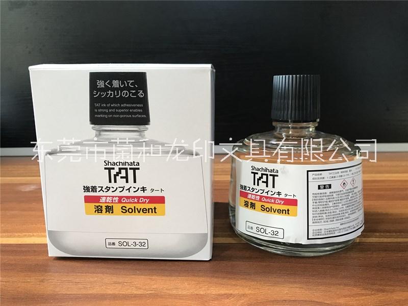 旗牌TAT工业印油专用溶剂稀释印油清洁胶皮，软化印台，清洗墨迹