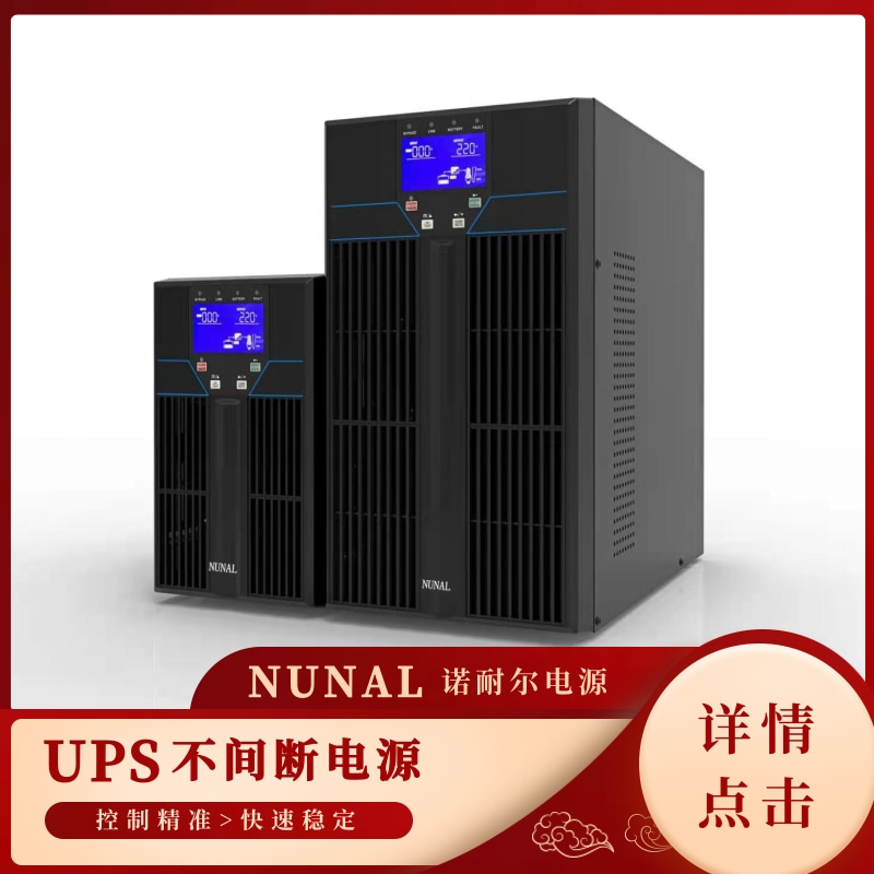 深圳UPS不间断电源价格批发