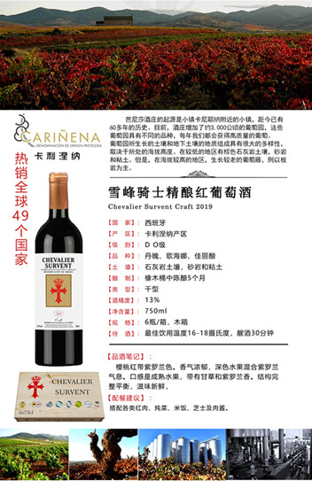 雪峰骑士精酿干红葡萄酒图片