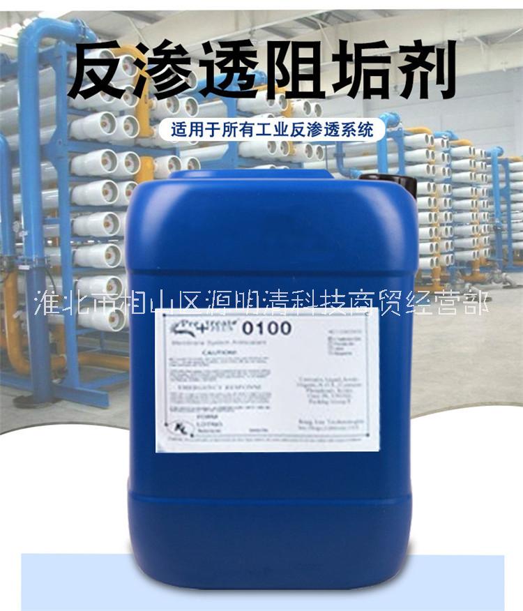 反渗透膜阻垢剂 清力ptp-0100型纯净水设备水处理药剂