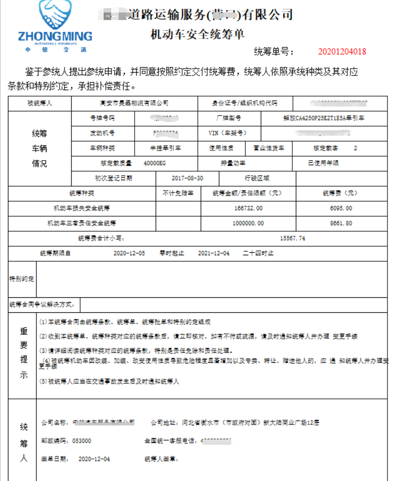 聊城市车辆保险统筹信息管理系统厂家车辆保险-车辆保险统筹信息管理系统、车辆保险统筹管理系统