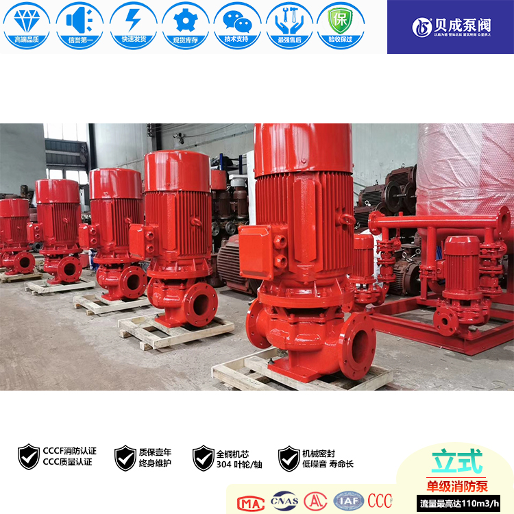 上海贝成 室外消火栓喷淋泵，消防水泵厂家，消防泵参数型号，消防泵报价图片