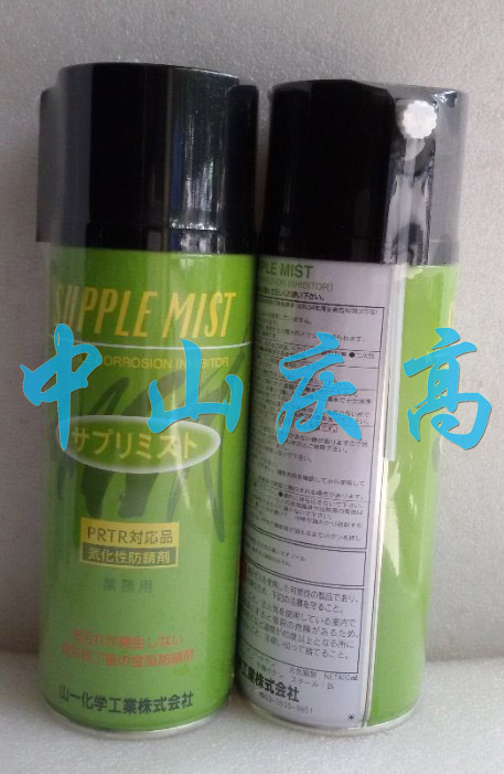 山一化学(YAMAICHI防锈剤SUPPLE MIST