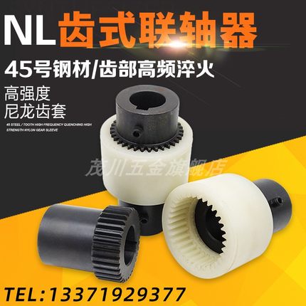 NL尼龙套齿式联轴器TGL内齿鼓型齿联轴器曲面齿油泵电机连轴器NL23456789