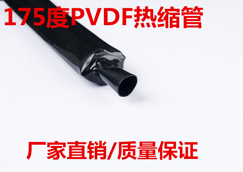 耐高温PVDF聚偏氟乙烯热缩管图片