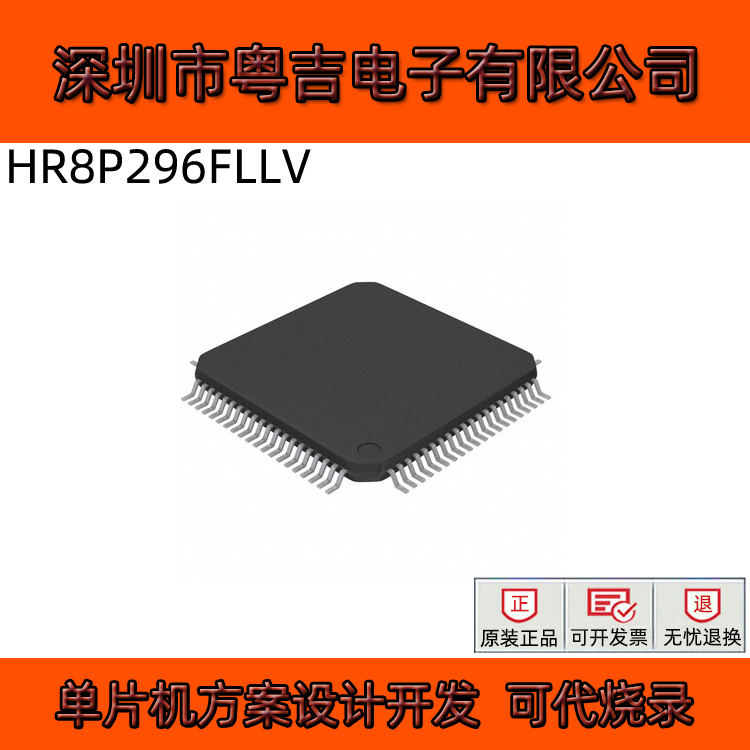 东软载波微电子单片机 HR8P296FLLV 32位带LCD Flash MCU 粤吉代理