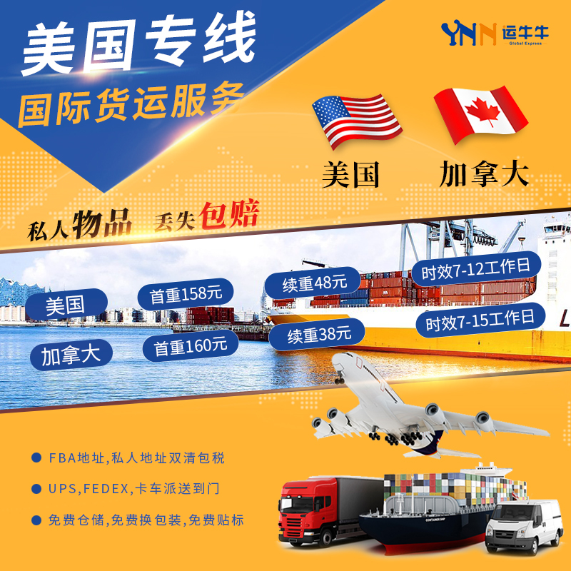 中国到美国国际海运专线 门到门双清关 时效快 国际专线物流