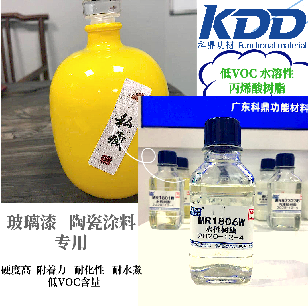 玻璃漆用水性树脂MR1806W低VOC含量玻璃陶瓷附着优异耐水好高硬度图片