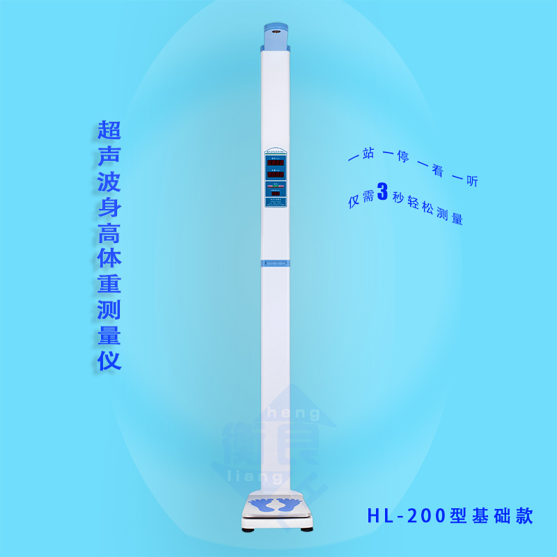 超声波身高体重检体仪身高体重测量仪智能语音一体机上海可折叠检体仪厂家图片