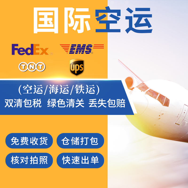 广州到美国FBA空运专线 国际海运空运 时效稳定 双清包税图片