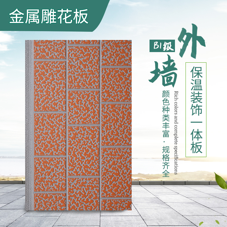 山东厂家销售 彩钢压花金属雕花板 外墙保温装饰一体板 新型建材