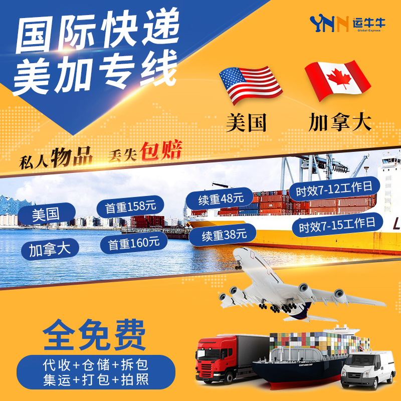 国际快递到美国 加拿大双清包税专线国际空运物流图片