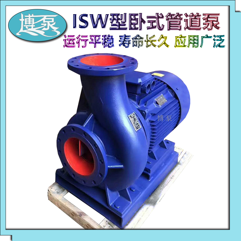 ISW40-160型卧式清水泵 博泵供应单级单吸消防增压管道泵 园林喷灌清水泵 直联离心泵