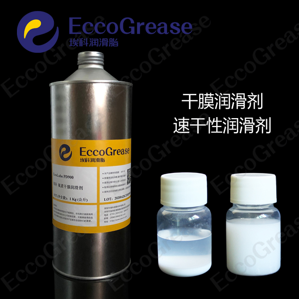 氟素润滑剂,干膜润滑剂EccoLube PD910