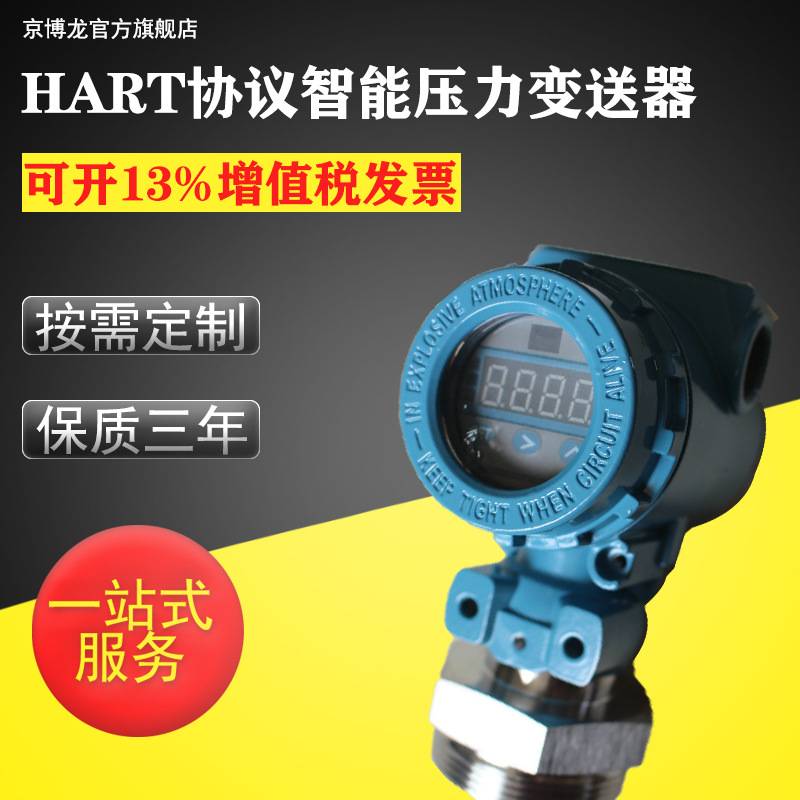 HART协议智能压力变送器 HART协议压力变送器图片