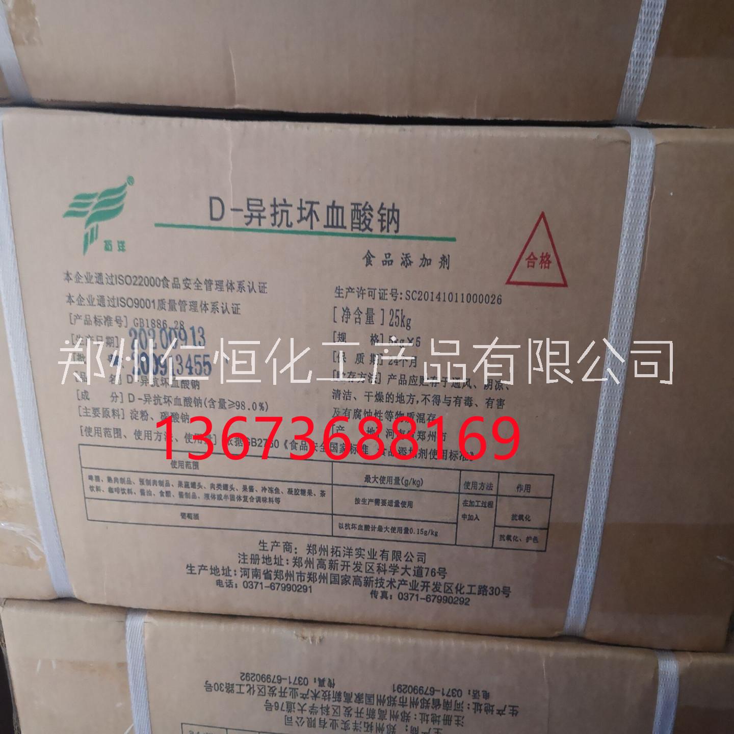 拓洋D-异抗坏血酸钠异VC钠百勤牌食品级抗氧化剂河南异VC钠生产厂家