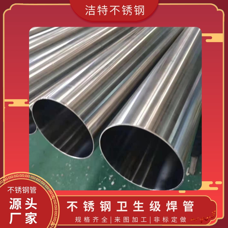 广东不锈钢卫生级焊管价格、批发、厂家【温州洁特不锈钢有限公司】