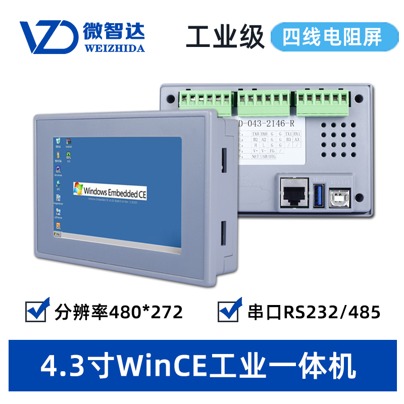 4.3寸Wince5.0工业平板 工控触摸一体机  2416人机界面电阻屏 TFT